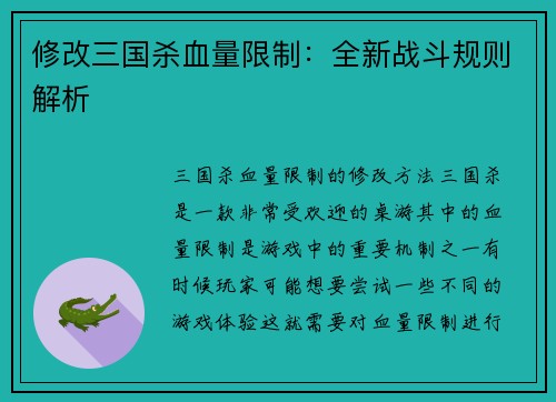 修改三国杀血量限制：全新战斗规则解析